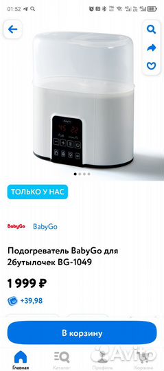 Подогреватель для бутылочек Baby go