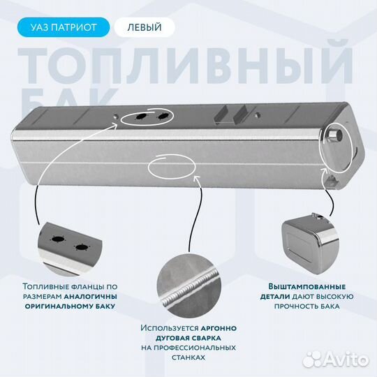 Топливные баки УАЗ патриот до 53 литров