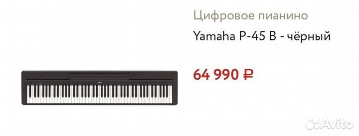 Цифровое пианино yamaha p 45b