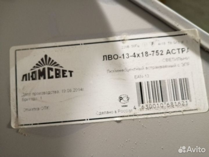 Светильники потолочные люминисцентные