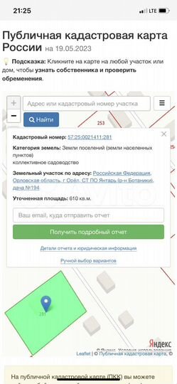Участок 6 сот. (СНТ, ДНП)