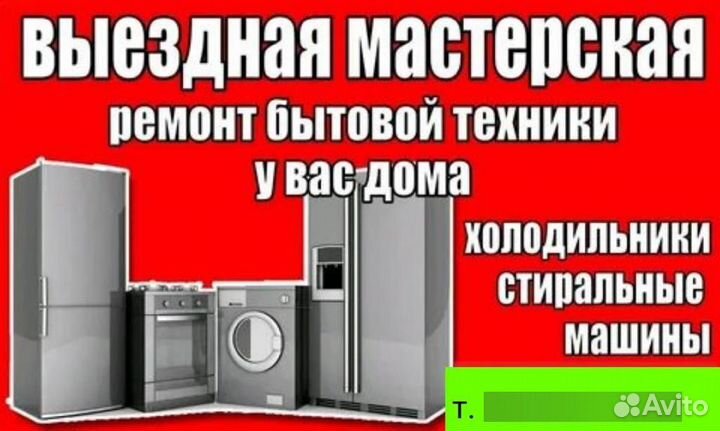 Ремонт стиральных машин