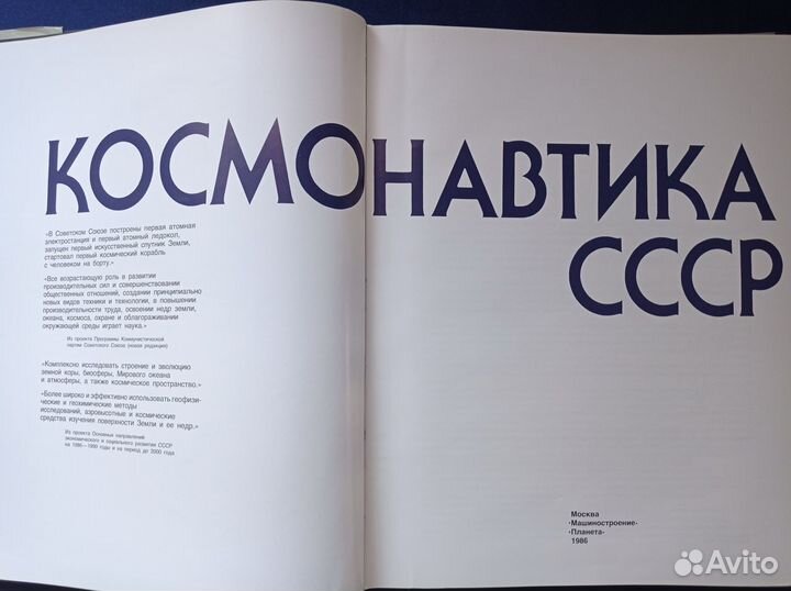 Книга Космонавтика СССР