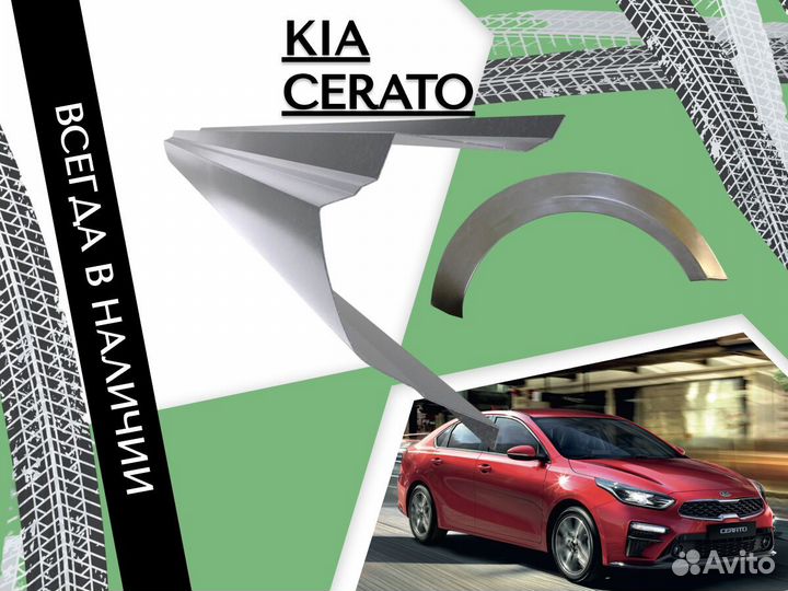 Пороги ремонтные Kia Cerato 1 Киа Церато