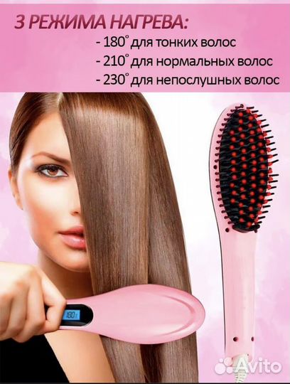 Расческа-выпрямитель