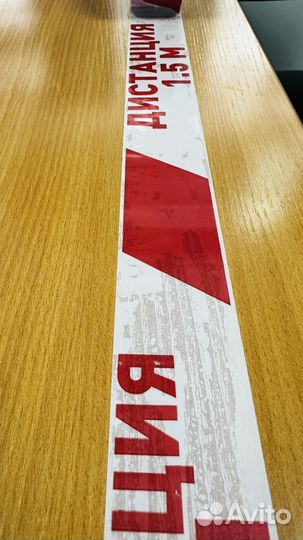 Клейкая лента Дистанция 1,5м