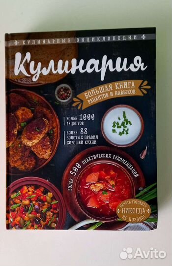 Книга кулинария