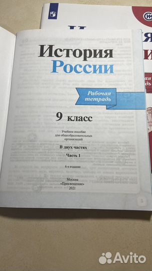 История рабочие тетради 9 класс 2шт