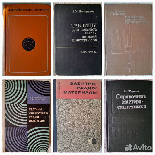 Книги по электротехнике, радио. СССР