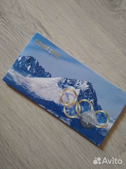 Набор монеты Сочи 2014