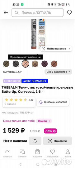 Кремовые тени The balm