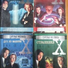 Книги в мягкой обложке "секретные материалы"