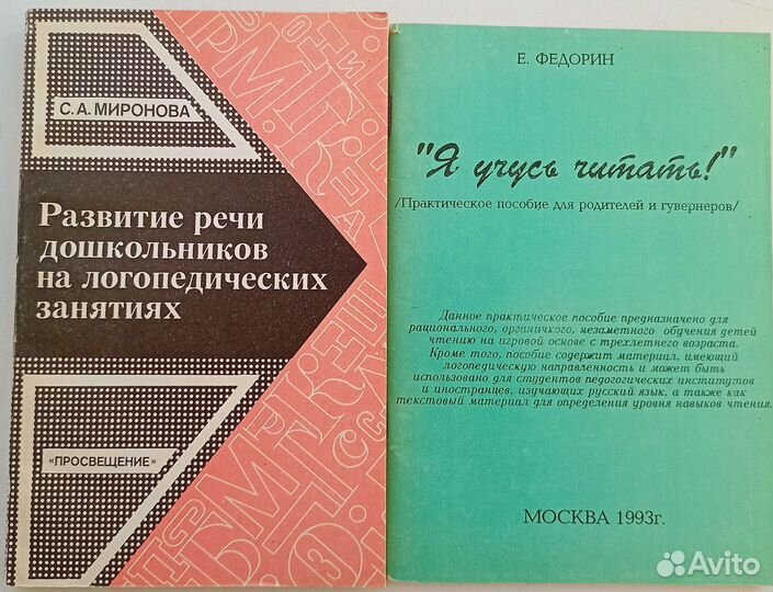Книги по логопедии, обучению чтению