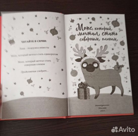 Мопс который мечтал стать северным оленем