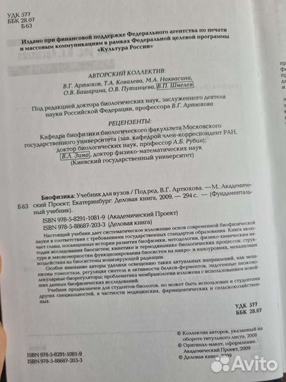 Биофизика под редакцией В. Г. Артюхова