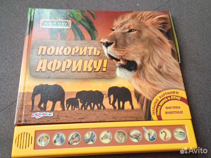 Книга про животных Африки