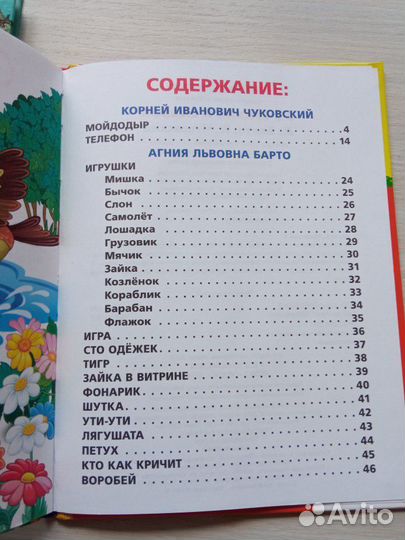 Детские стихи и сказки