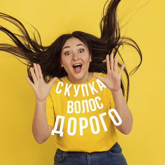 Скупка волос купим волосы продать волосы Уфа