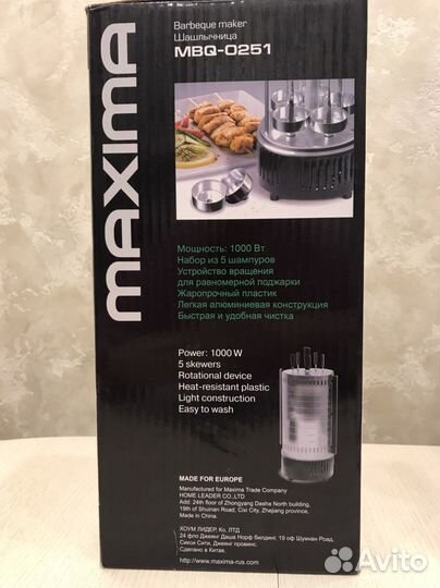 Шашлычница maxima MBQ-0251