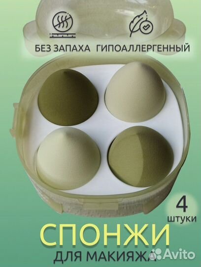 Спонжи для макияжа