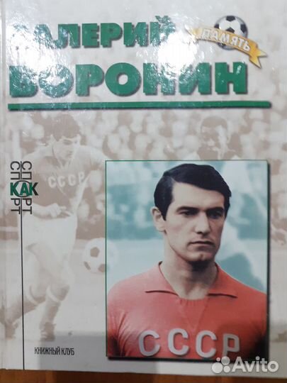 Никита Симонян Книга из серии «легенда»