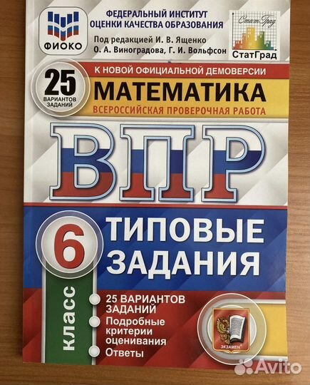 Впр по математике 6 класс