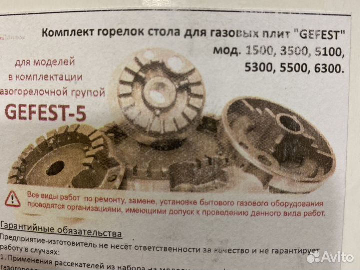 Горелки на Гефест