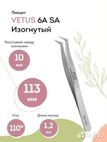 Пинцет для наращивания ресниц