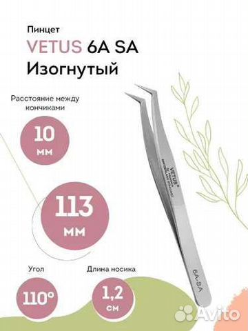 Пинцет для наращивания ресниц