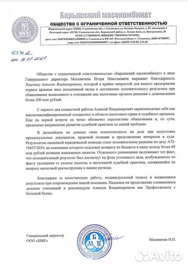 Налоговый юрист / консультант по налогам