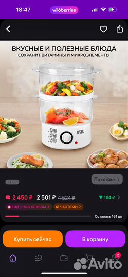 Пароварка электрическая