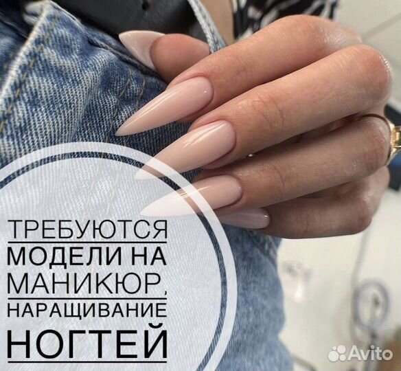 Маникюр/наращивание ногтей