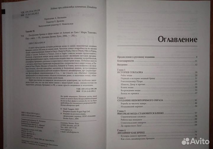 М. Тангейт Построение бренда в сфере моды от Arman