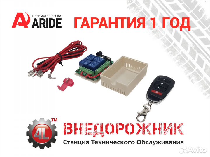 Комплект дооснащения системы управления пневмоподв