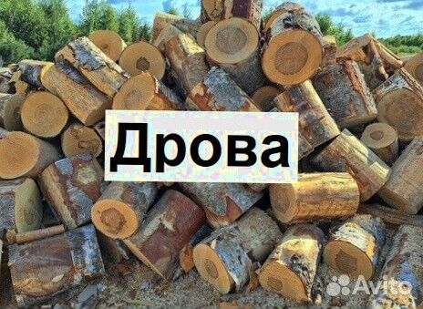 Дрова