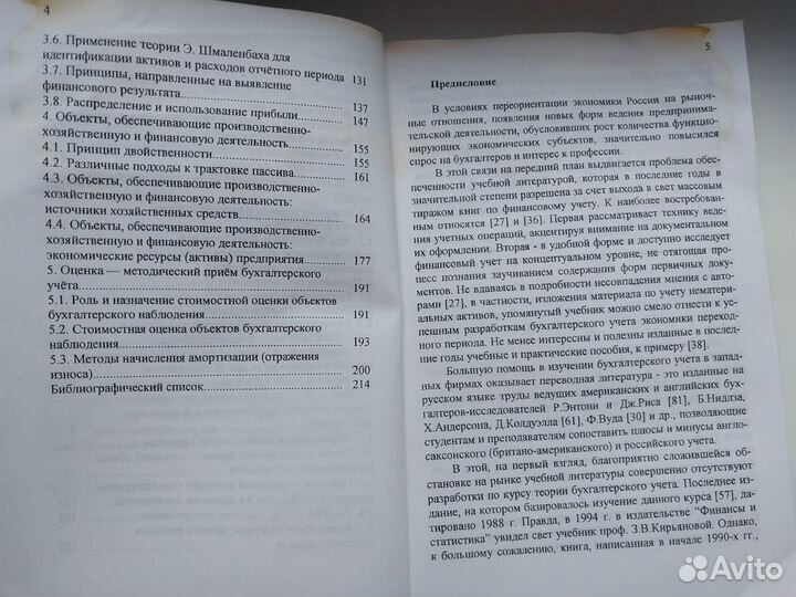 Основы теории бухгалтерского учёта.Учебное пособие