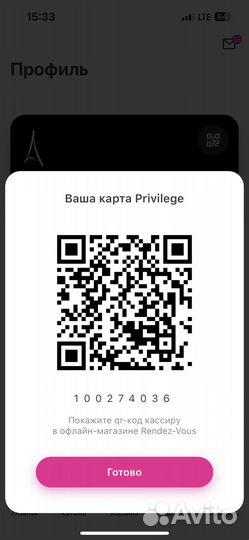 Скидочная карта Rendez-Vous 16 Рандеву