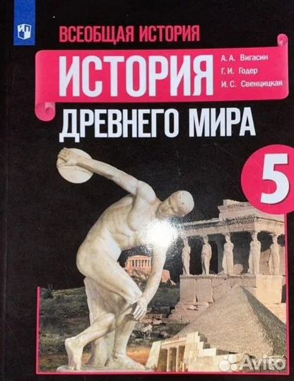 История древнего мира 5 класс