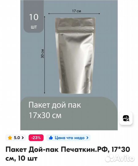 Пакет Дой-пак, 17*30 см, 10 шт