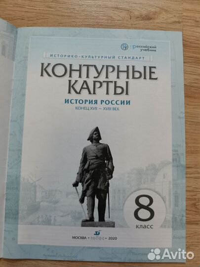 Контурные карты 8 класс история России