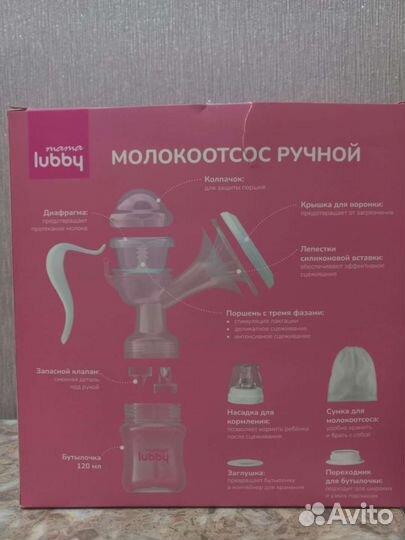 Молокоотсос ручной