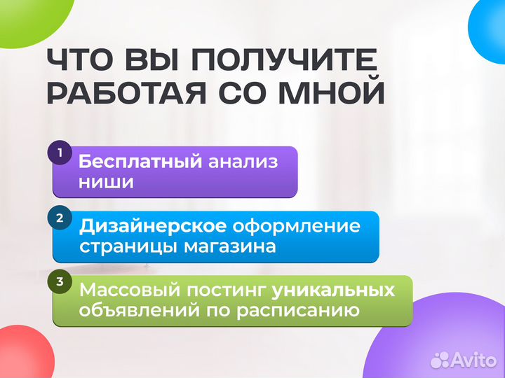 Авитолог Услуги Авитолога