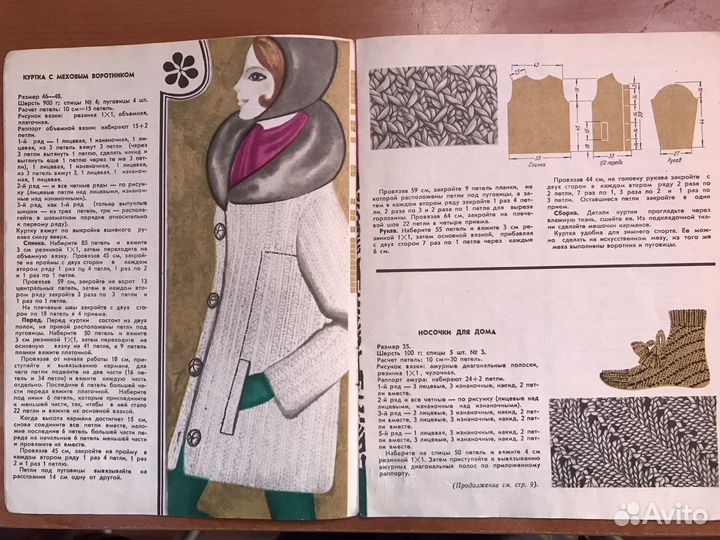 Журнал по вязанию 1969 год