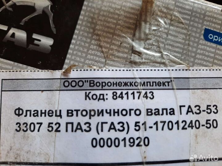Фланец вторичного вала