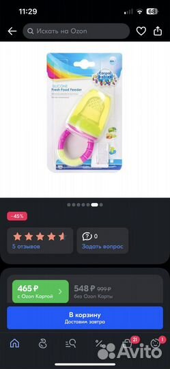 Ниблер новый