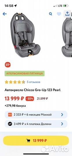 Автокресло группа 1/2/3 (9-36 кг) Chicco Gro-Up