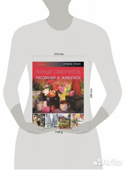 Самоучитель по рисованию и живописи
