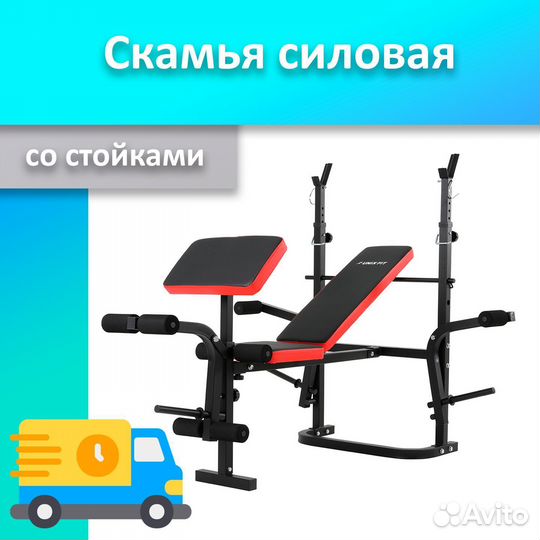 Скамья для жима со стойками 44.71.439