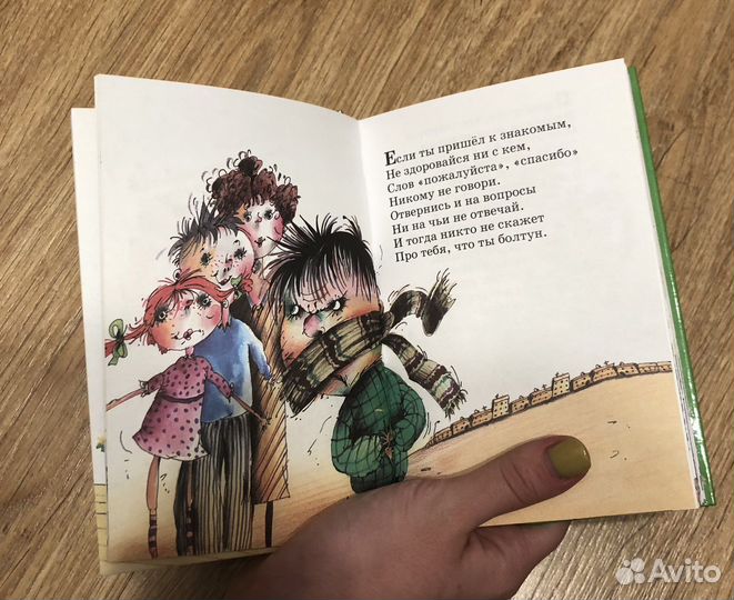 Книга для детей «Вредные советы»