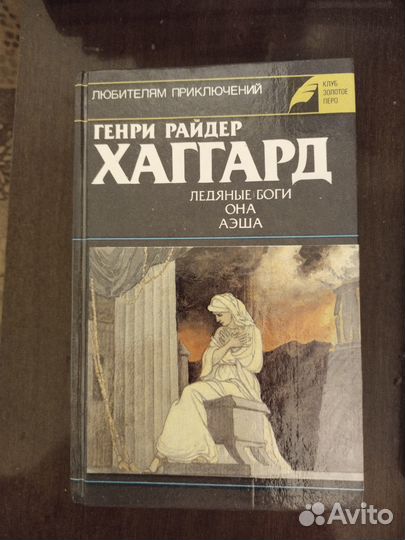 Генри Хаггард, сборник